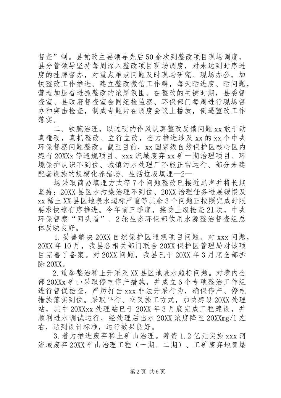 2024年大滩林场实施生态保护建设情况汇报_第2页