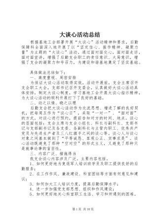 2024年大谈心活动总结