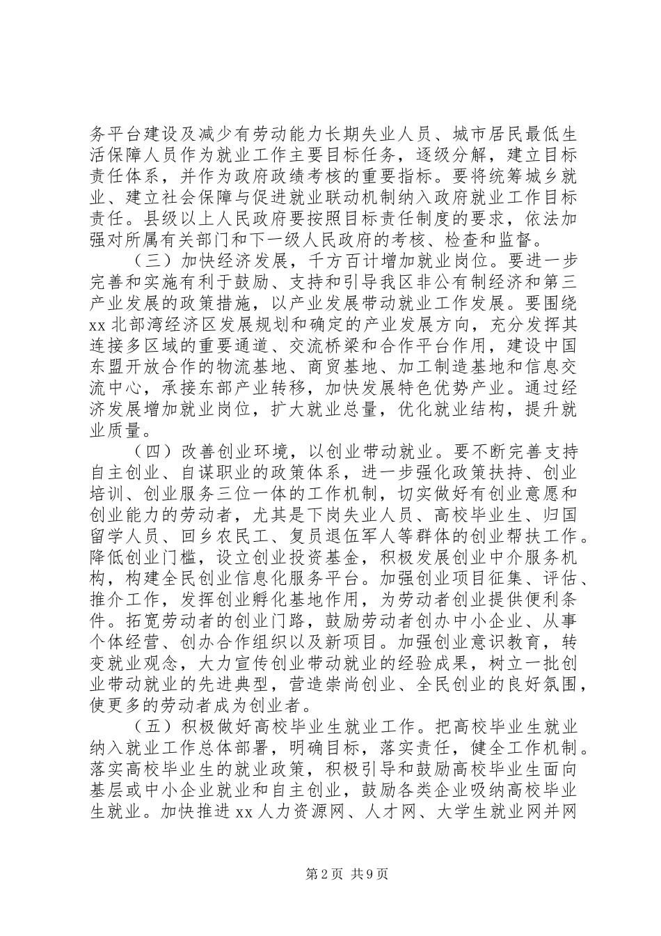 2024年促进就业工作实施意见_第2页