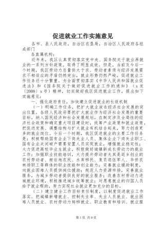 2024年促进就业工作实施意见