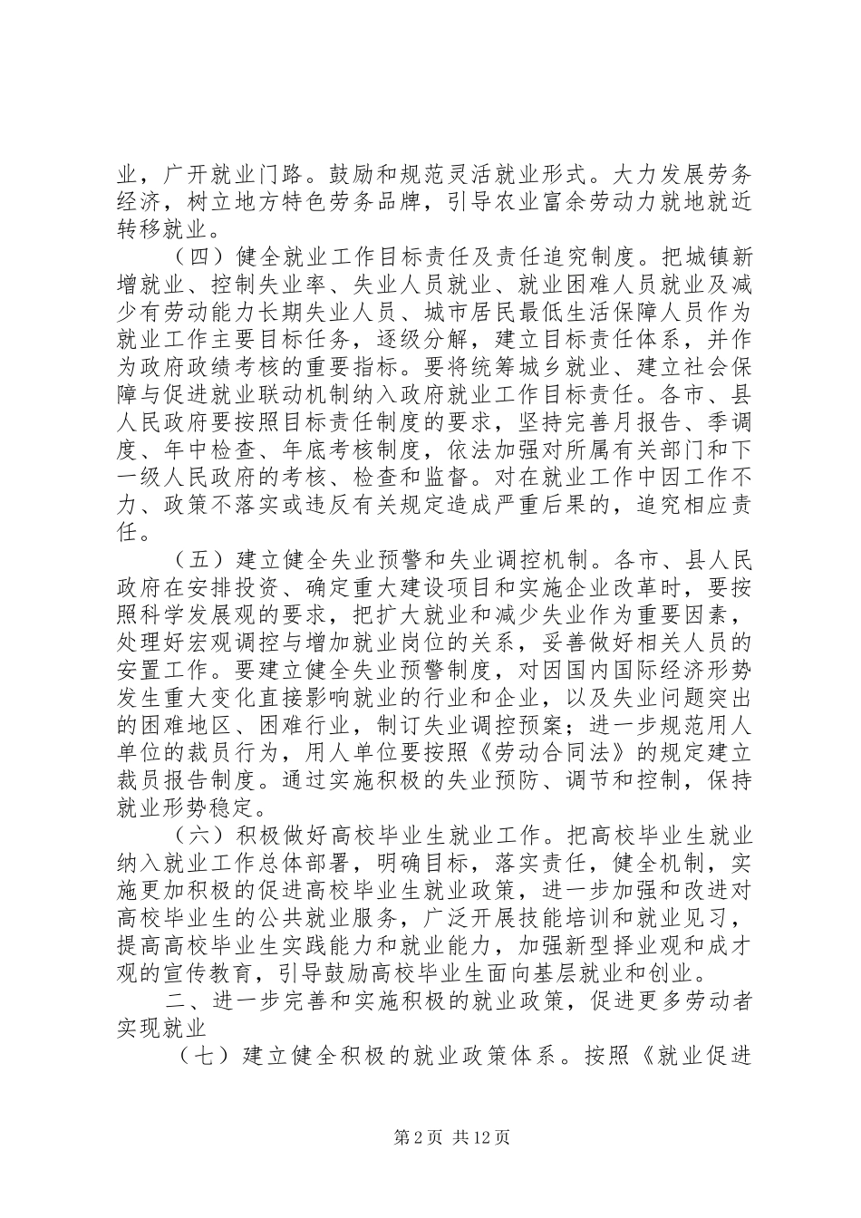 2024年促进就业工作意见_第2页