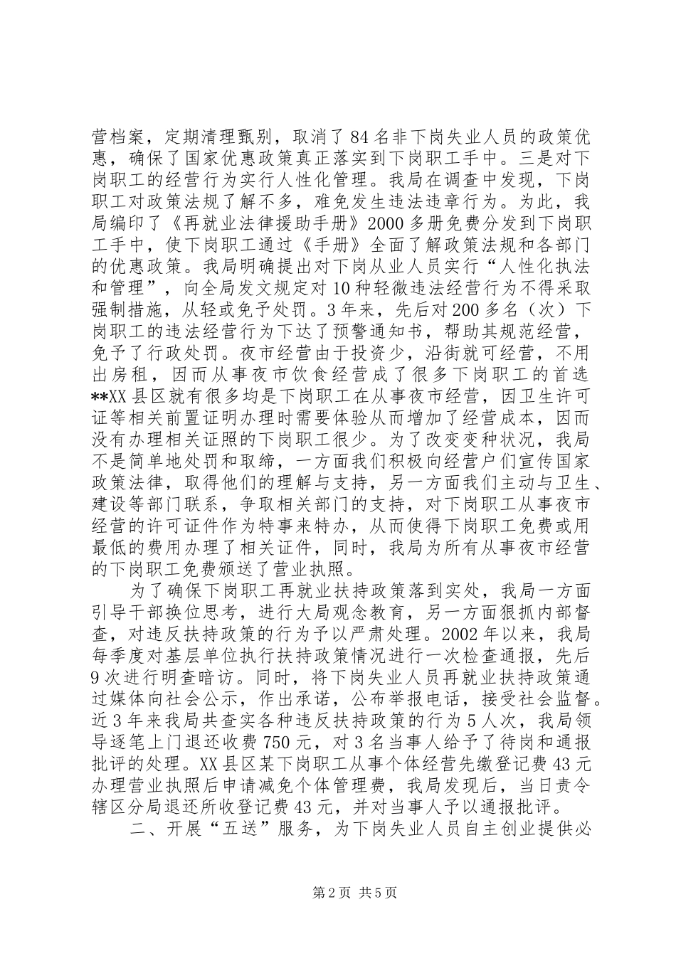 2024年促进就业和落实就业扶持政策工作汇报_第2页