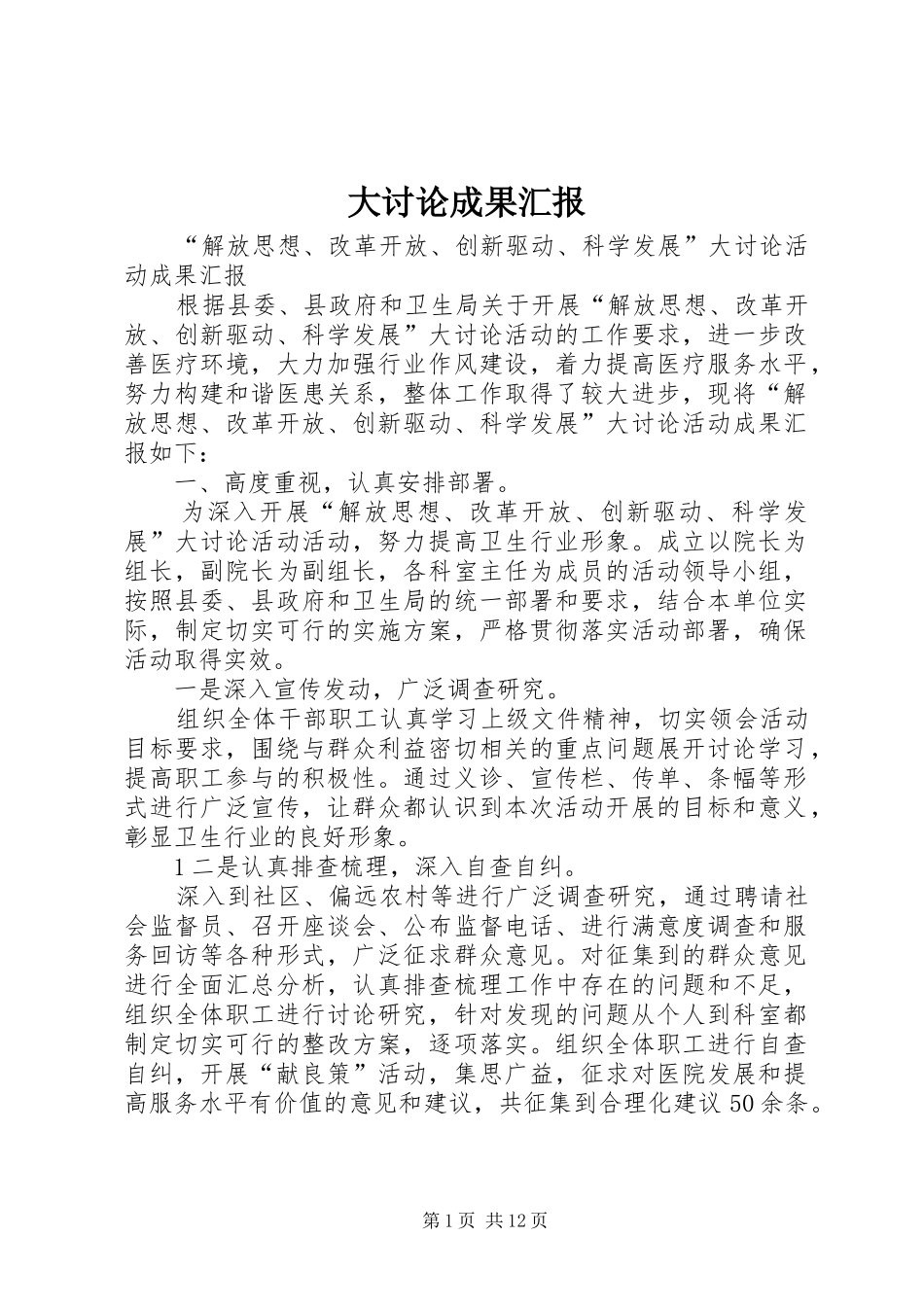 2024年大讨论成果汇报_第1页