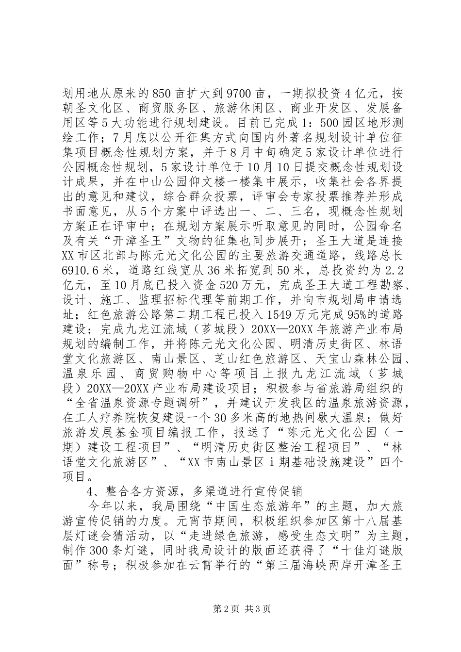 2024年旅游局工作总结与工作思路_第2页