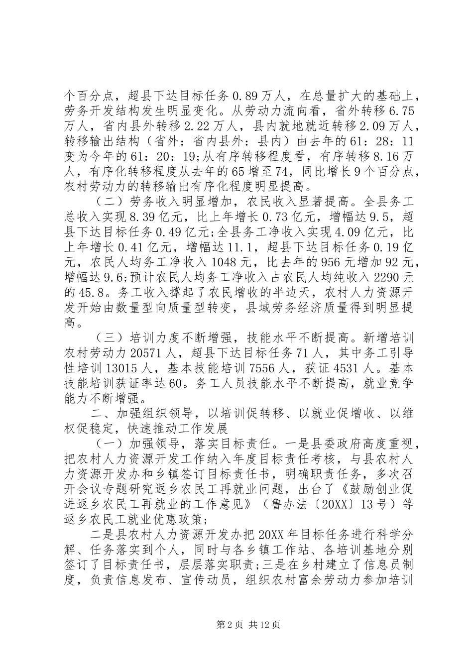 2024年促进就业增加农民收入农村人力资源开发办工作报告_第2页