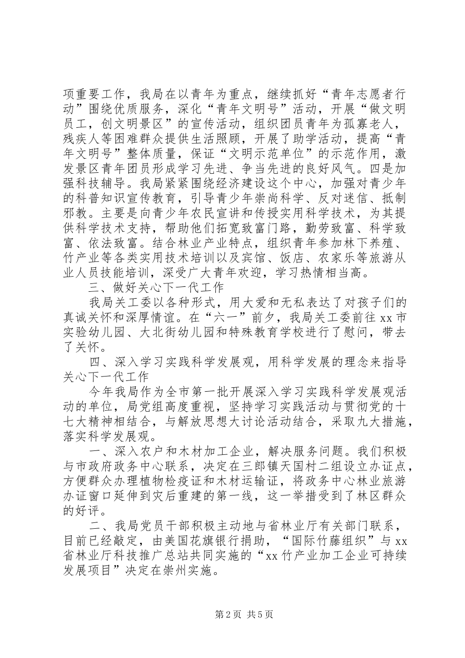 2024年旅游局关工委工作汇报_第2页