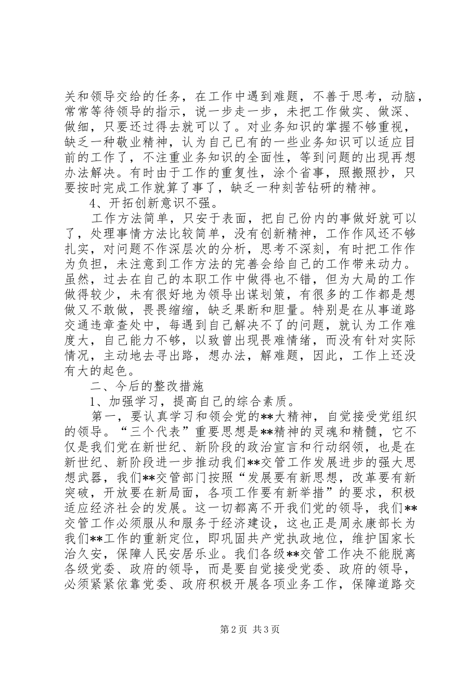 2024年大讨论个人剖析材料_第2页