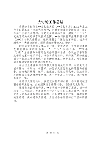 2024年大讨论工作总结