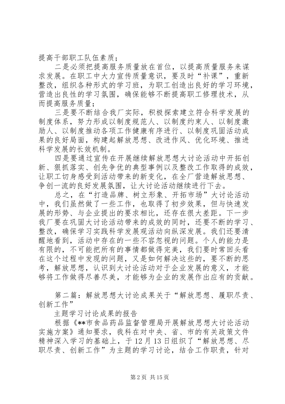 2024年大讨论活动成果总结_第2页