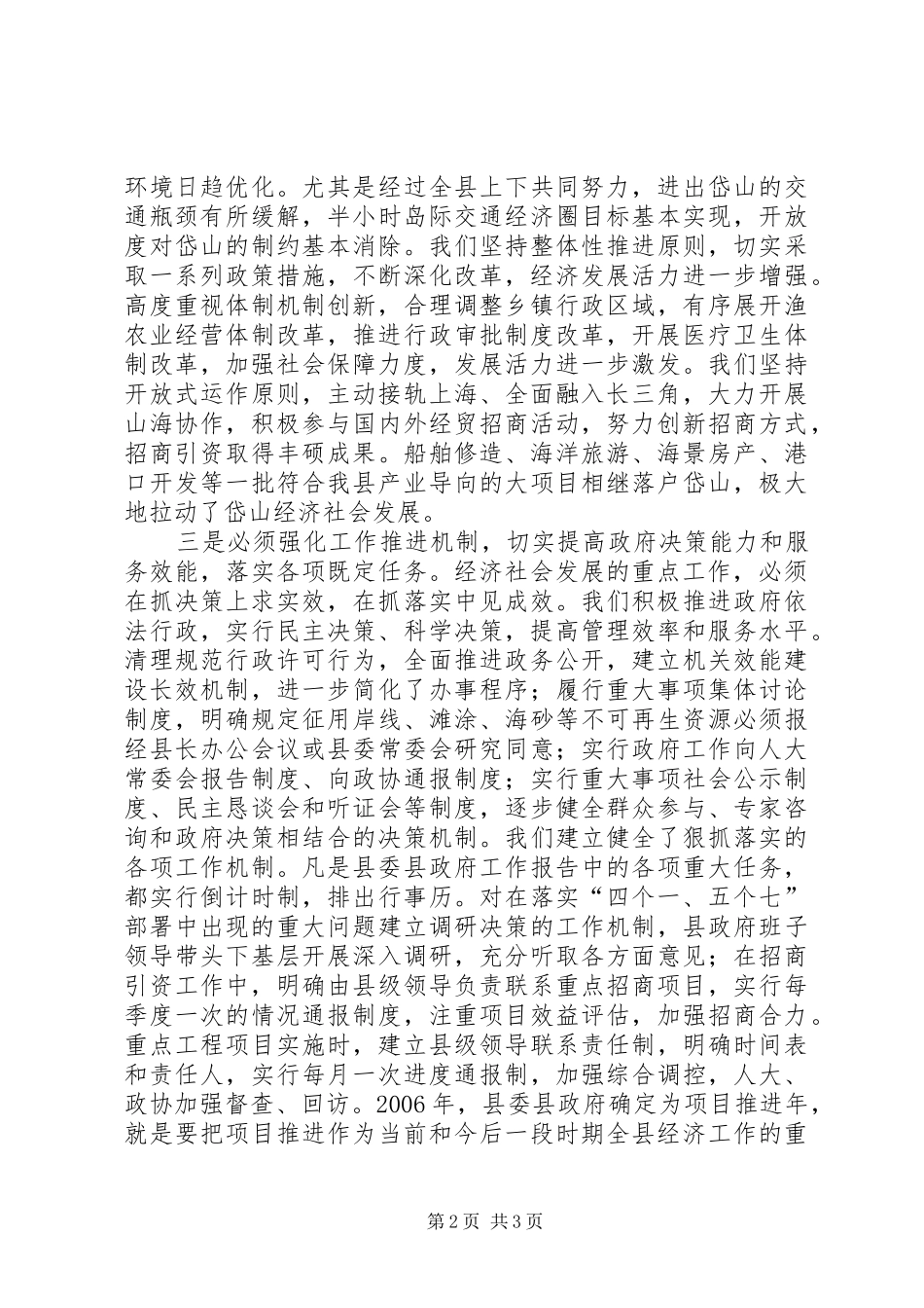 2024年促进科学发展总结_第2页