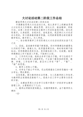 2024年大讨论活动第二阶段工作总结