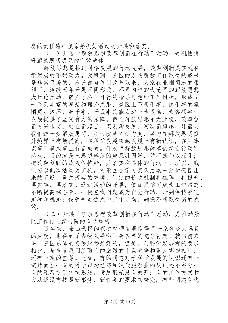 2024年旅游局关于解放思想改革创新在行动领导致辞范文_第2页