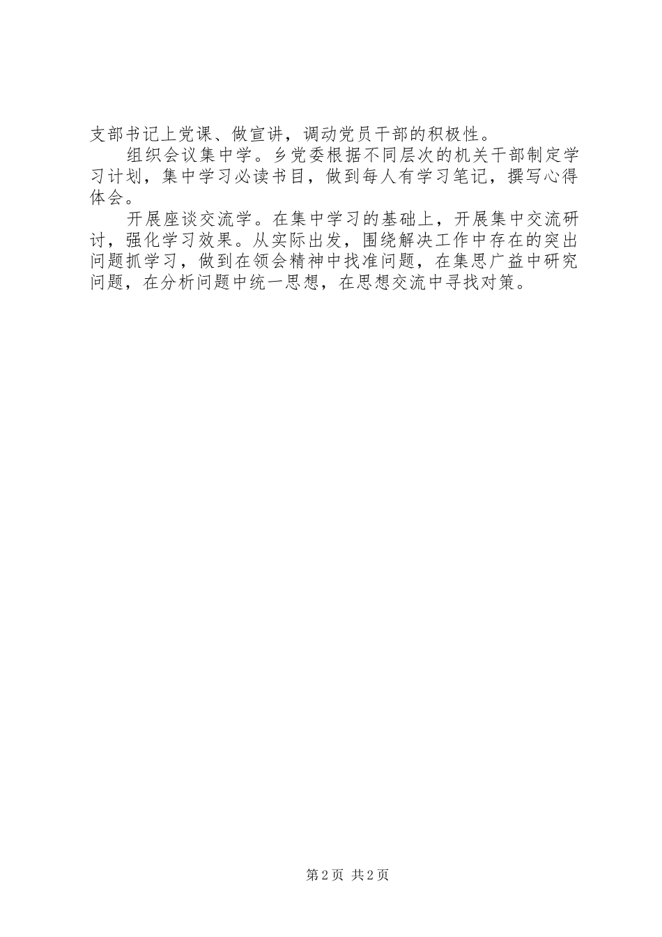 2024年大讨论活动工作总结_第2页