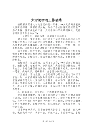 2024年大讨论活动工作总结