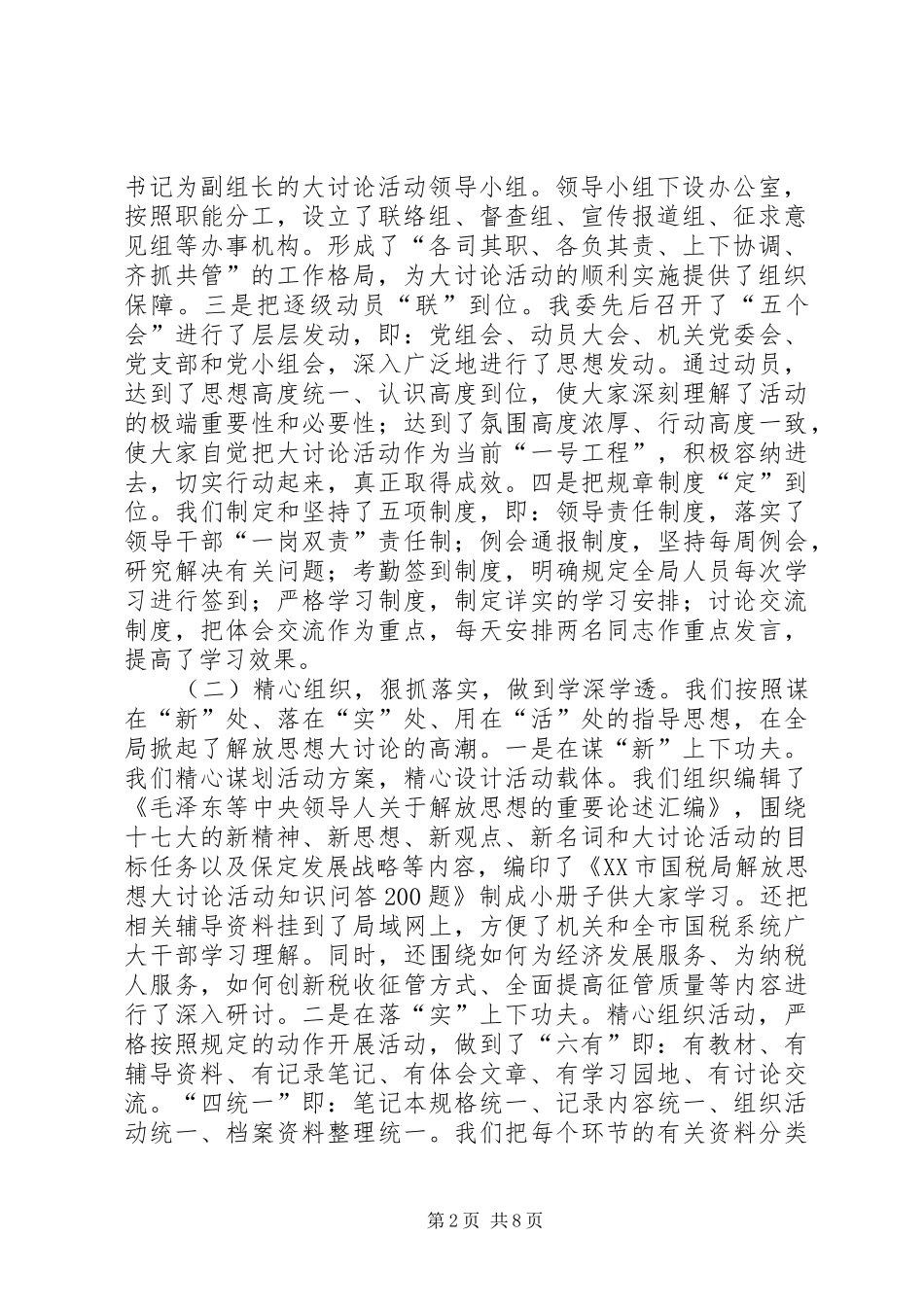2024年大讨论活动汇报材料_第2页