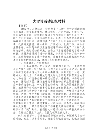 2024年大讨论活动汇报材料