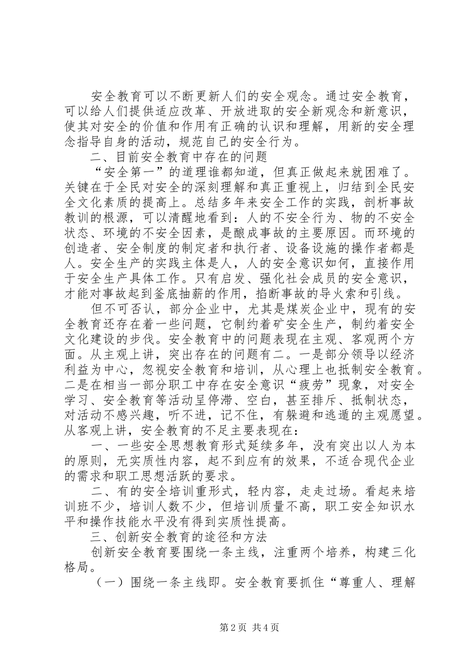 2024年促进了职工文化建设创新职工安全教育促进安全文化建设_第2页