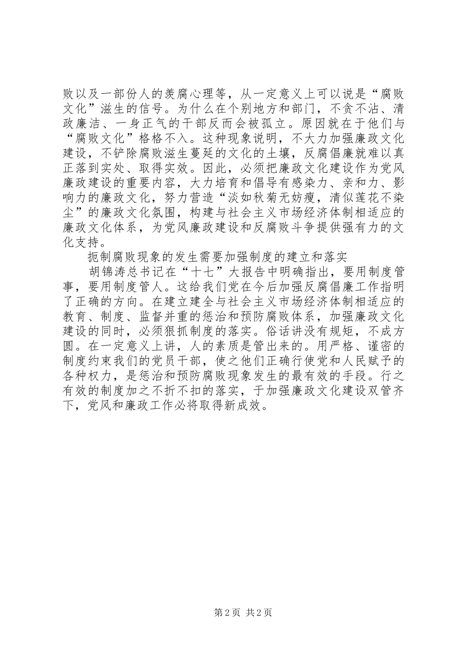 2024年促进廉政文化制度建设的研讨_第2页