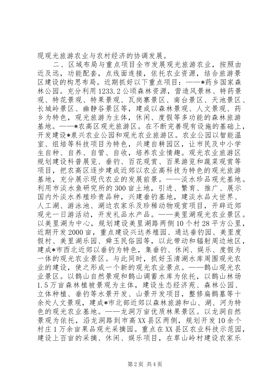 2024年旅游局观光旅游农业实施意见_第2页