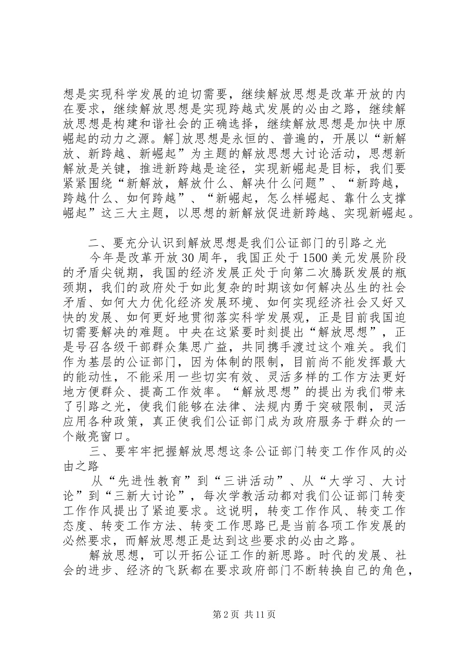 2024年大讨论活动心得体会_第2页