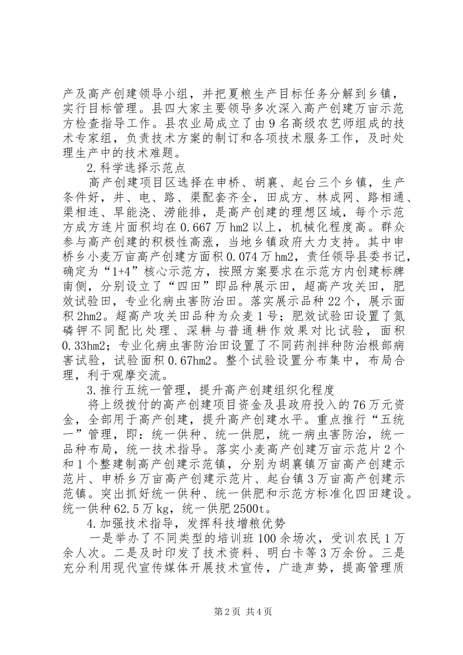 2024年促进粮食国内生产的政策效果_第2页