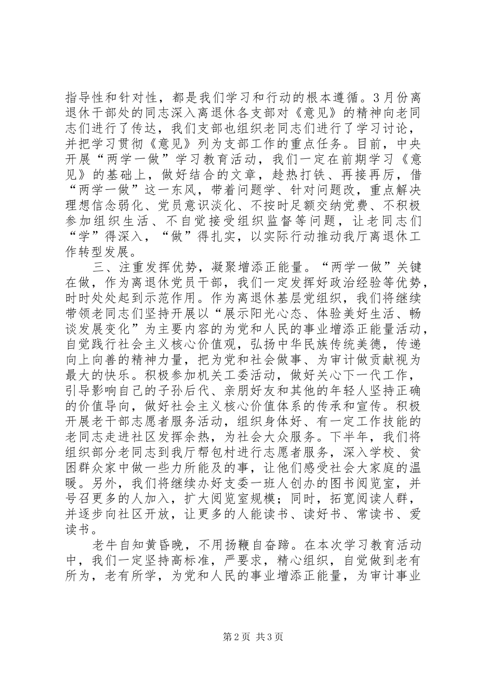 2024年促进两学一做学习教育心得体会_第2页