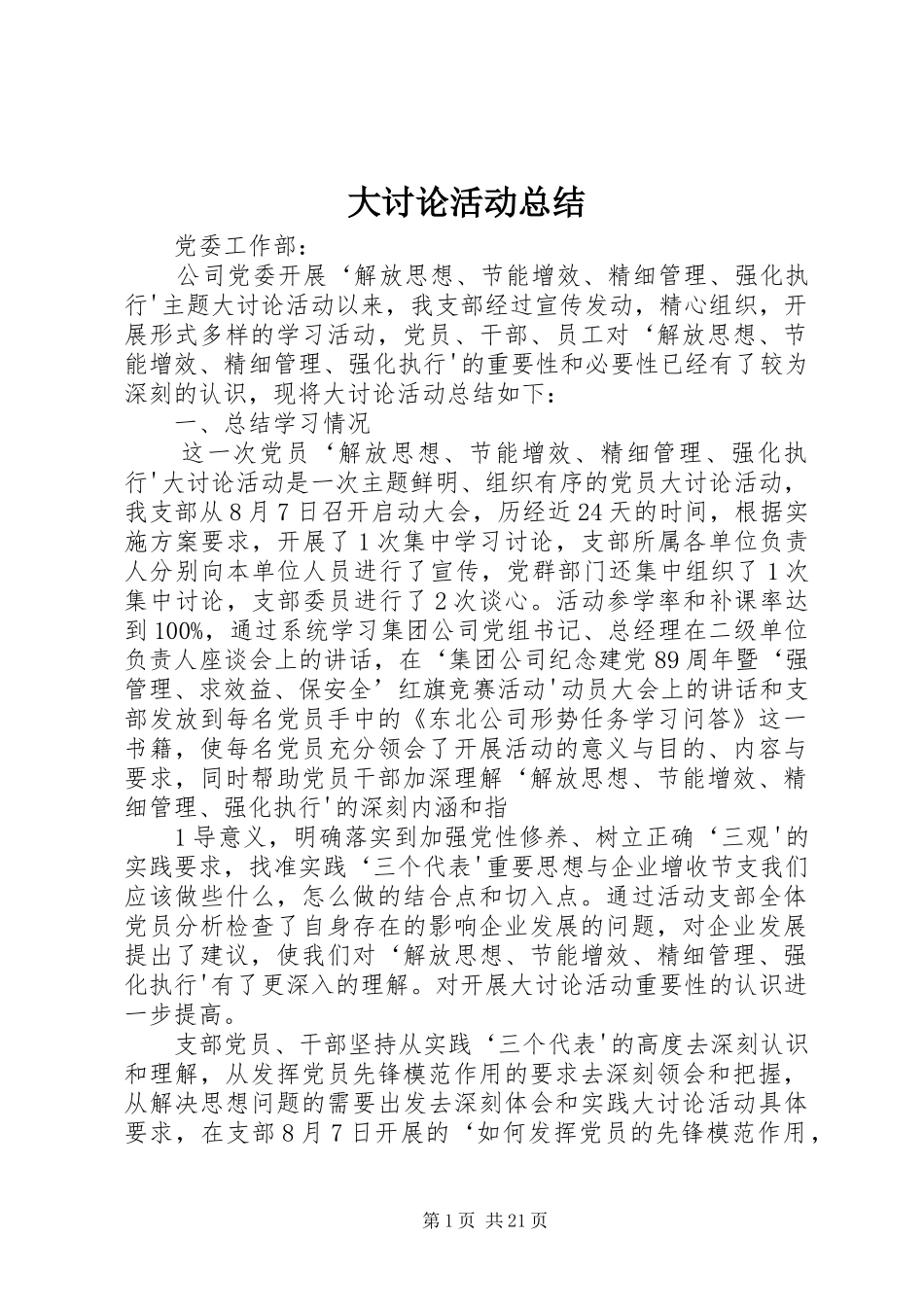 2024年大讨论活动总结_第1页