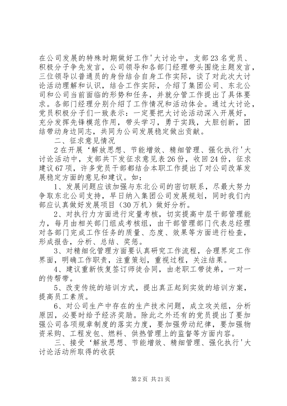2024年大讨论活动总结_第2页