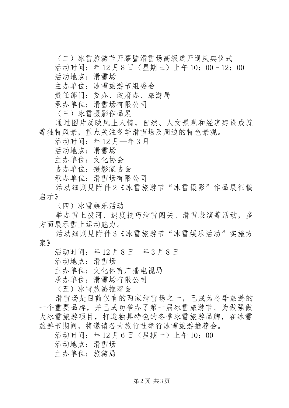 2024年促进旅游业不断发展方案_第2页