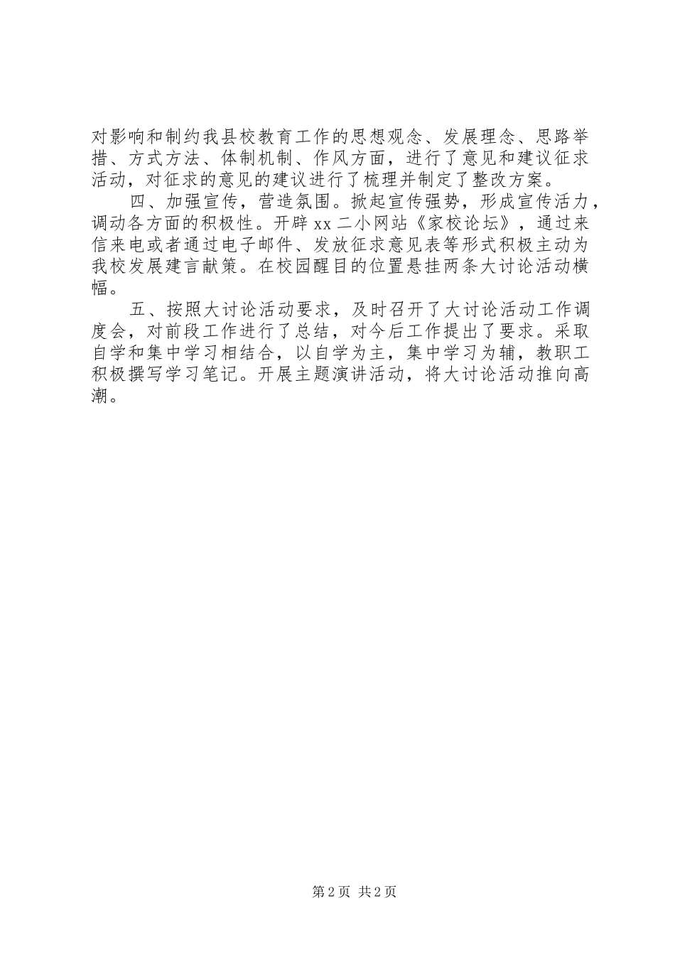 2024年大讨论阶段性工作总结_第2页