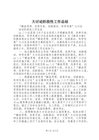 2024年大讨论阶段性工作总结