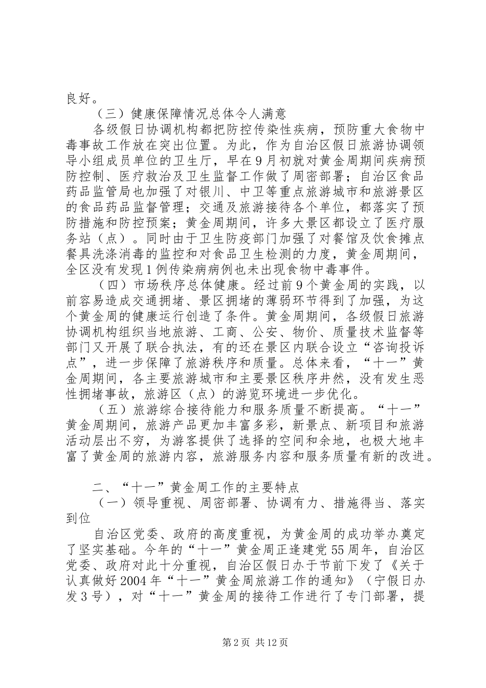 2024年旅游局国庆旅游周总结_第2页