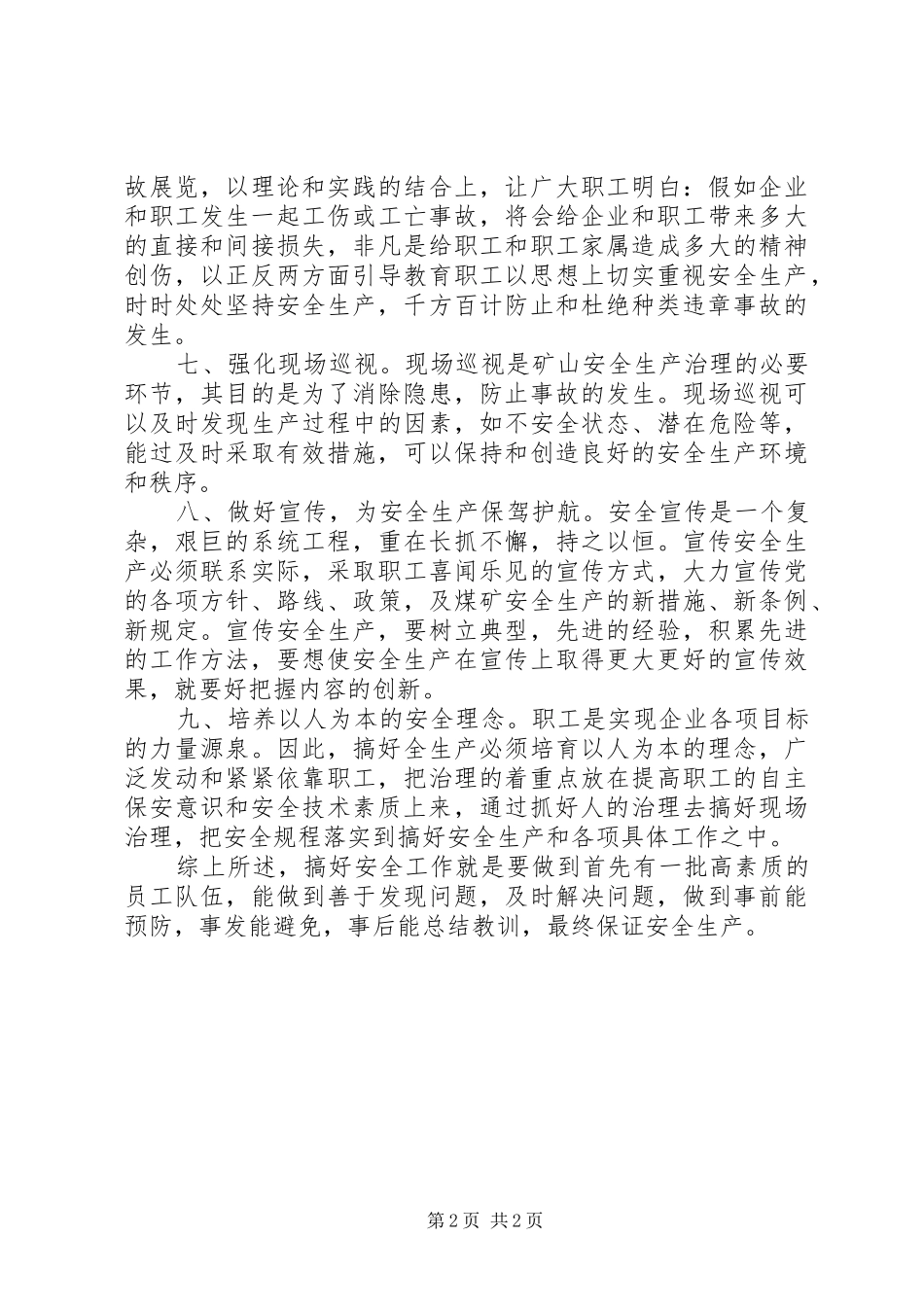 2024年促进煤矿安全生产的几点认识_第2页