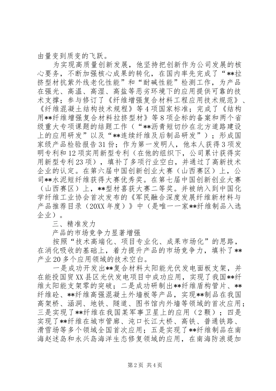 2024年大讨论先进个人申报材料_第2页