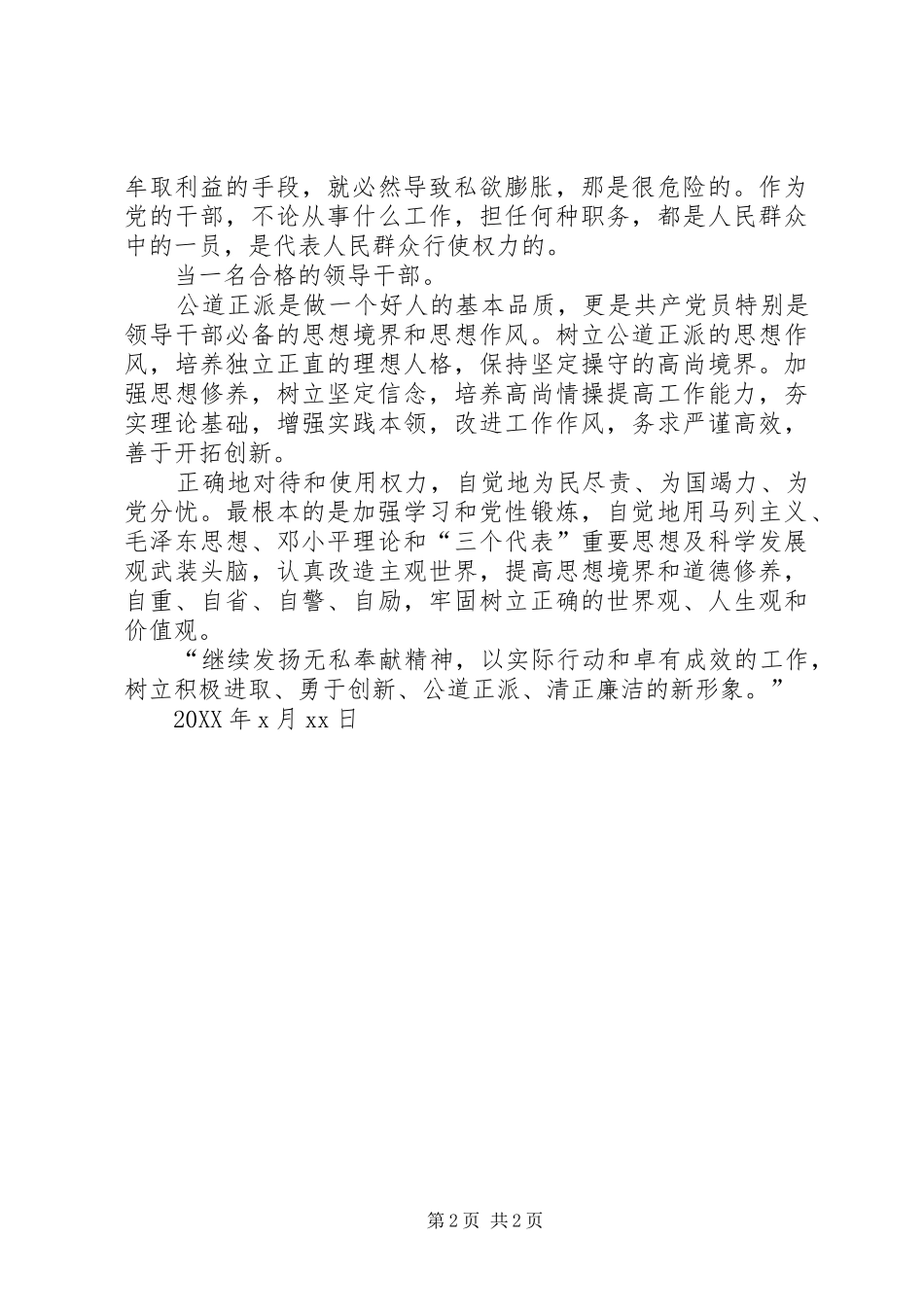 2024年大讨论心得体会_第2页