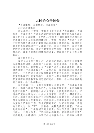 2024年大讨论心得体会