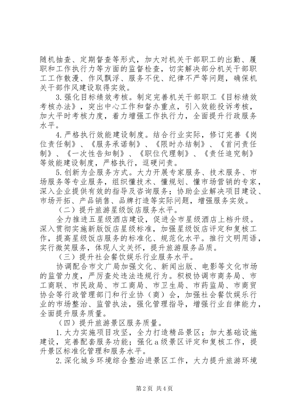 2024年旅游局环境创优年工作部署_第2页