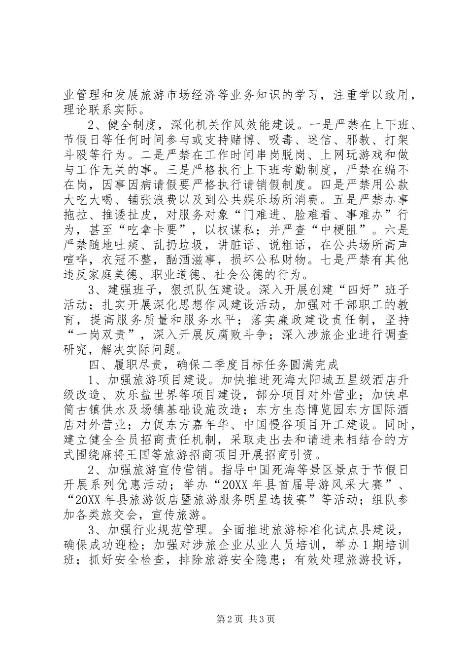 2024年旅游局环境创优年工作汇报_第2页