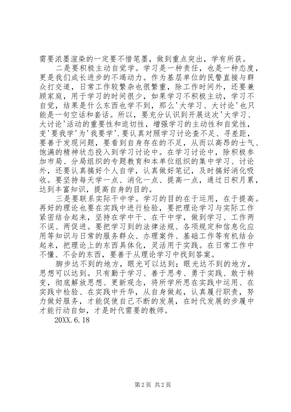 2024年大讨论心得体会郑青_第2页