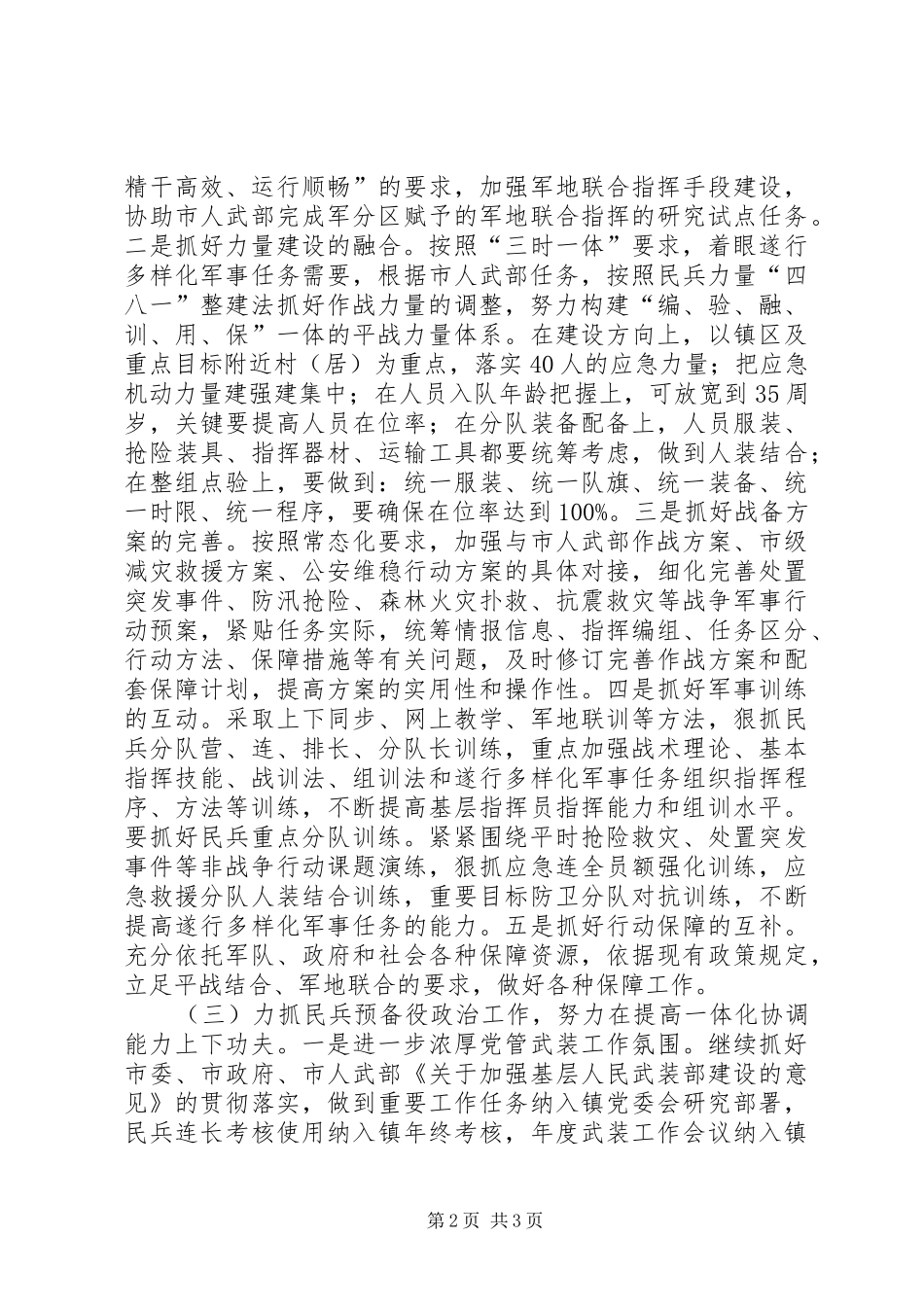 2024年促进民兵预备役工作协调发展意见_第2页