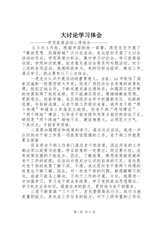 2024年大讨论学习体会