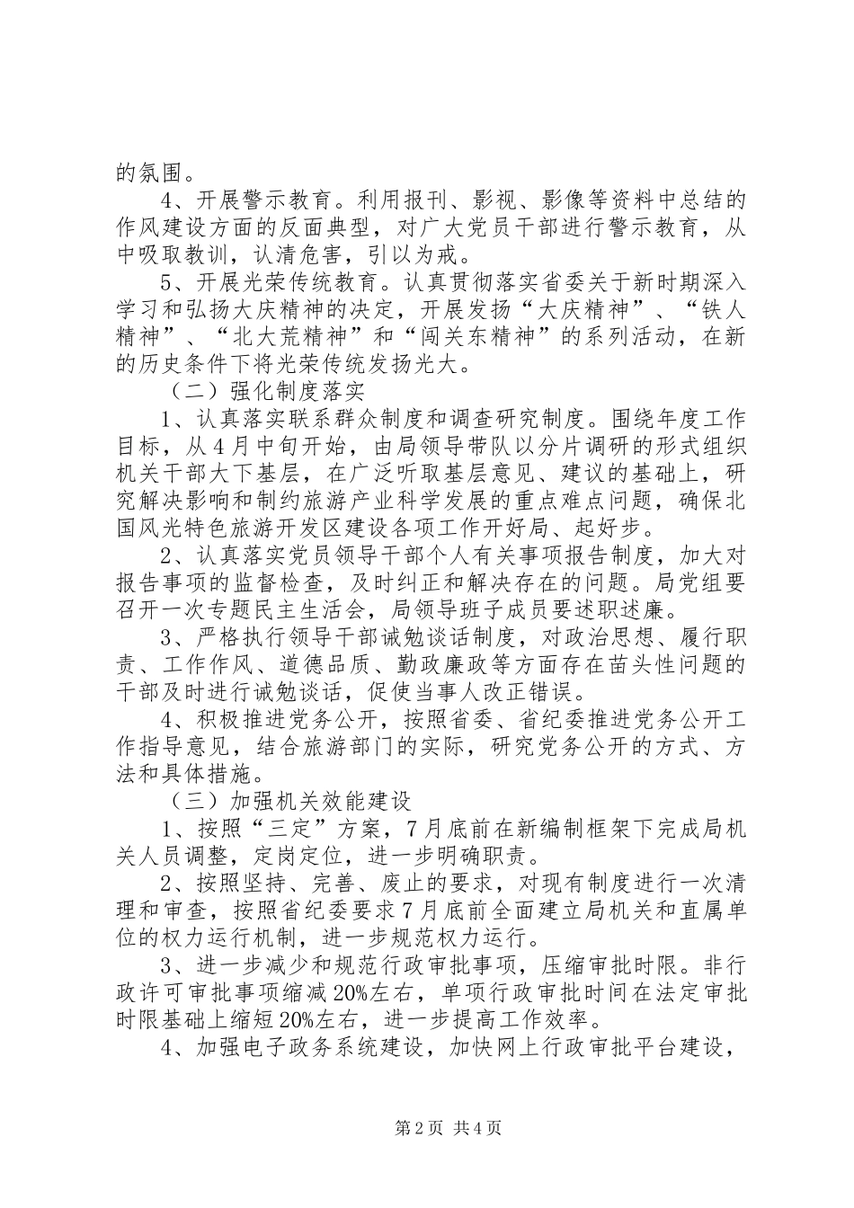 2024年旅游局环境作风建设活动方案_第2页