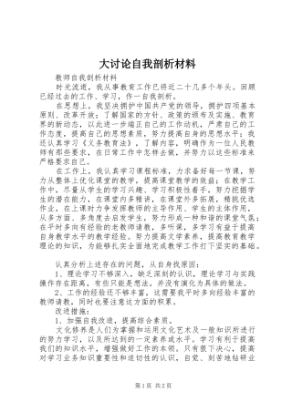 2024年大讨论自我剖析材料