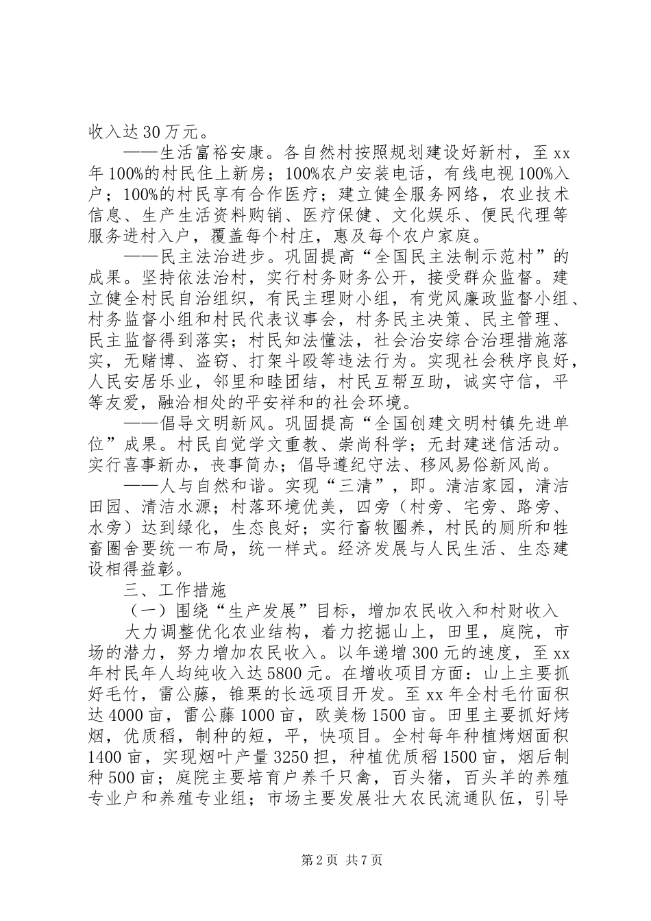 2024年大田村建设社会主义新农村规划方案_第2页