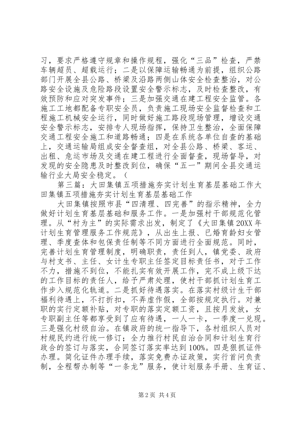 2024年大田集镇四项措施做好涉氨企业整改工作_第2页