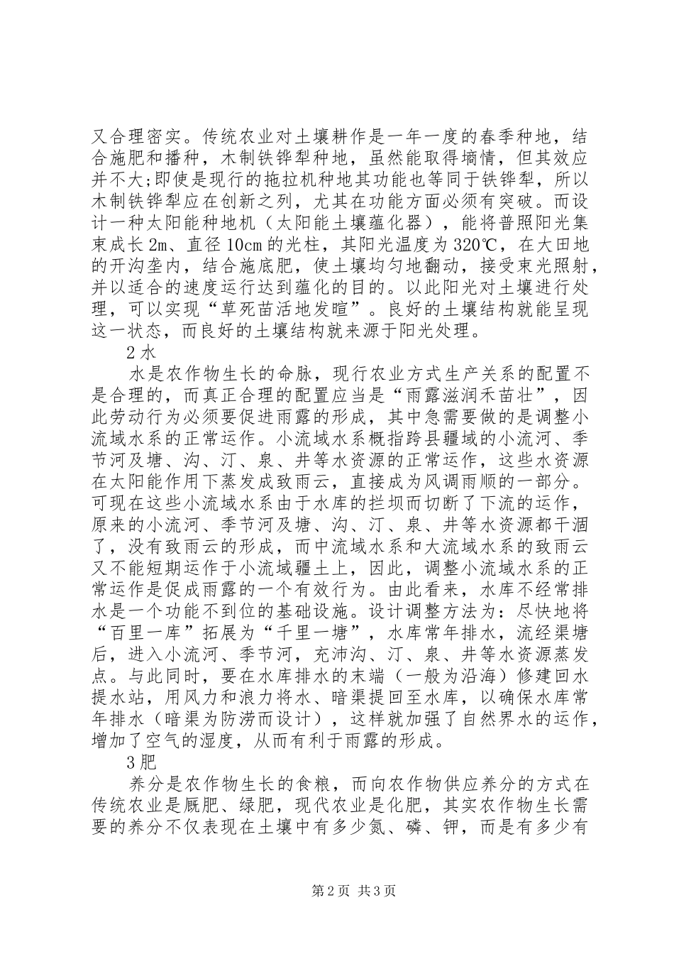 2024年大田农业生产与可持续发展_第2页