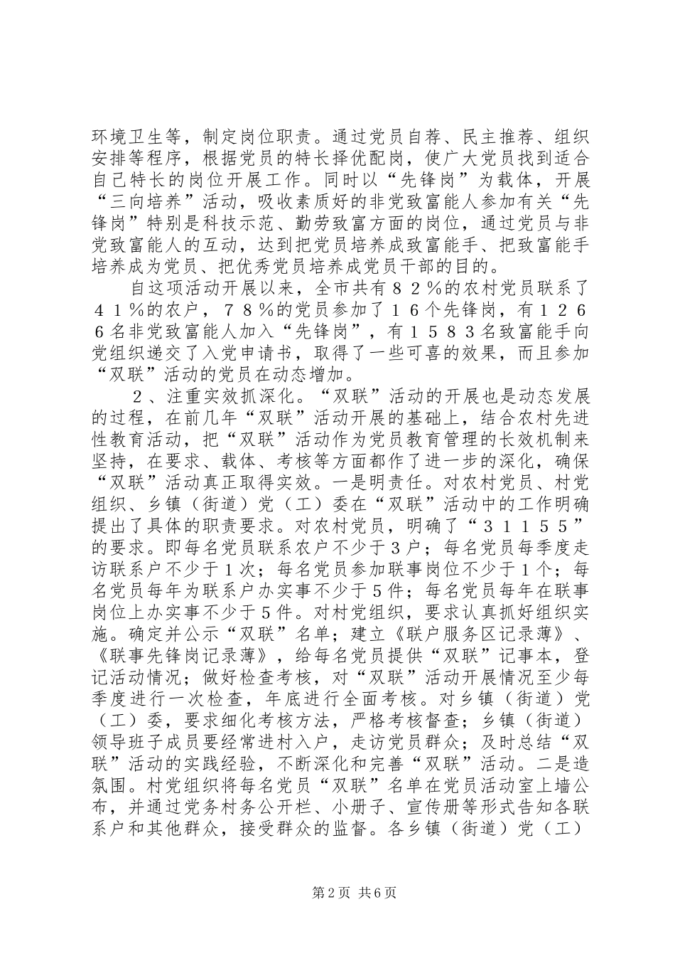 2024年促进农村党员作用发挥的调研报告_第2页