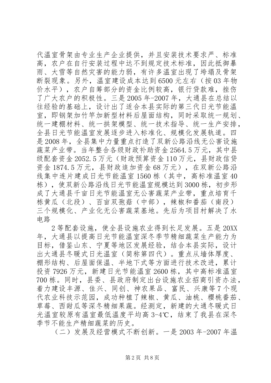 2024年大通县设施农业发展的思考和建议_第2页