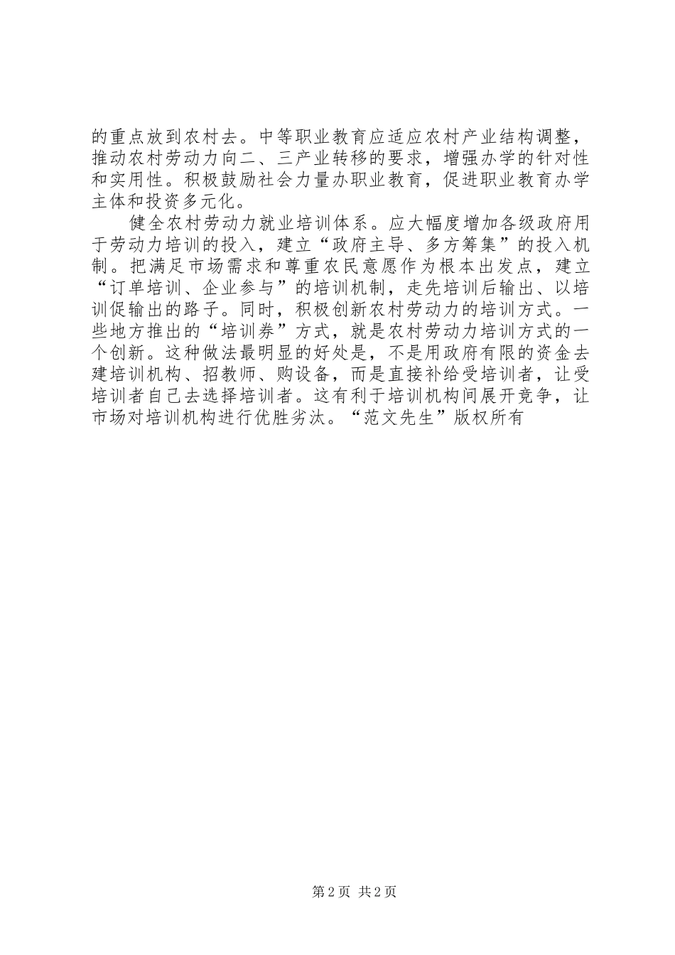 2024年促进农村发展的长远大计_第2页