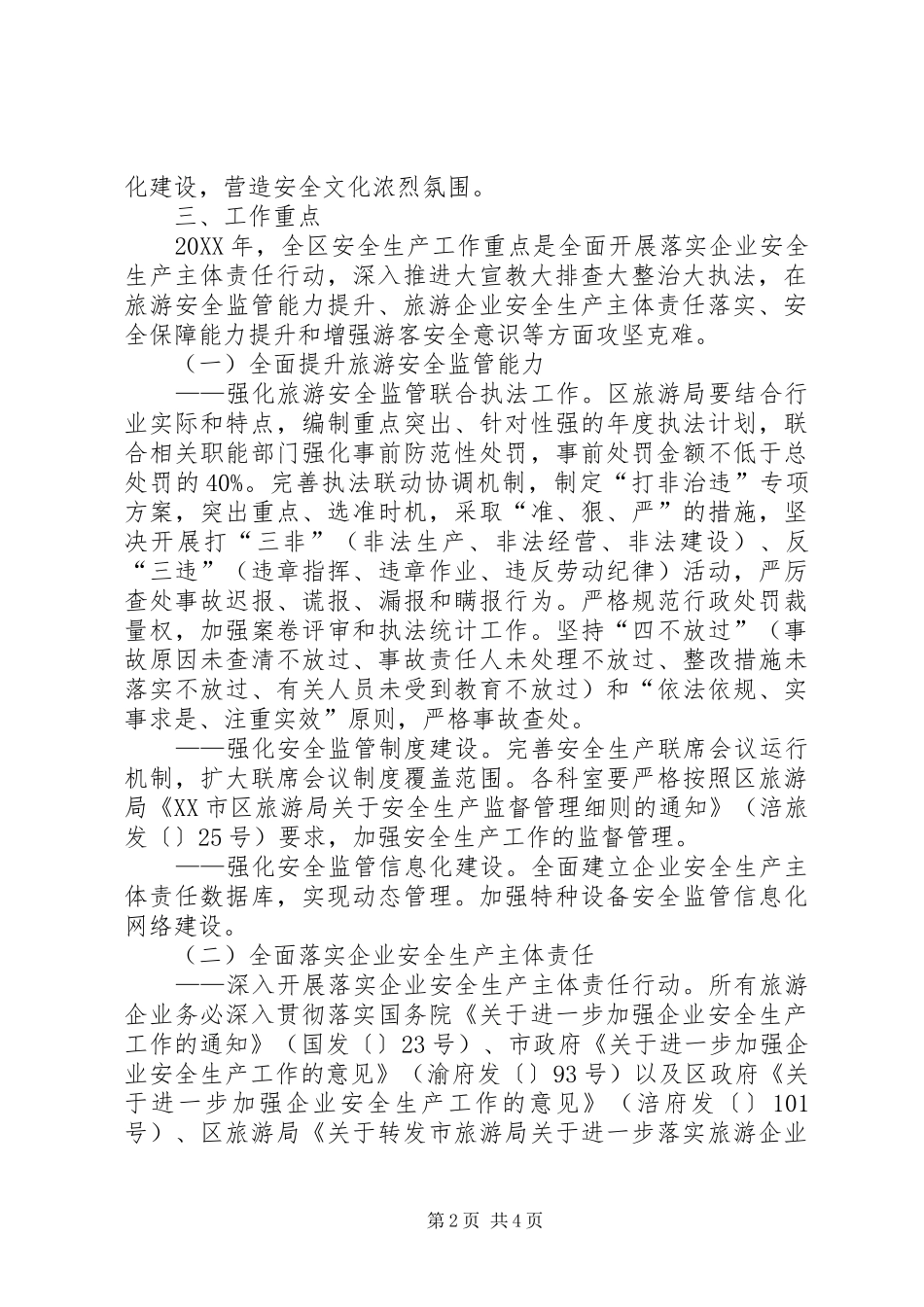 2024年旅游局基础巩固工作意见_第2页